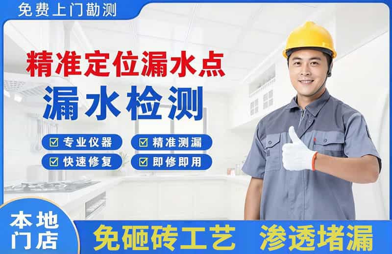 海拉尔精准测漏点