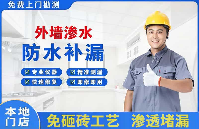 海拉尔外墙渗水维修