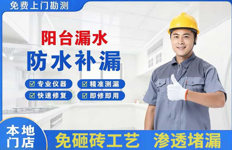 海拉尔阳台漏水维修