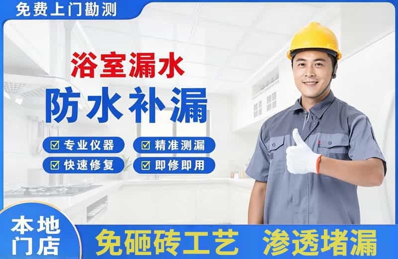 海拉尔浴室漏水维修