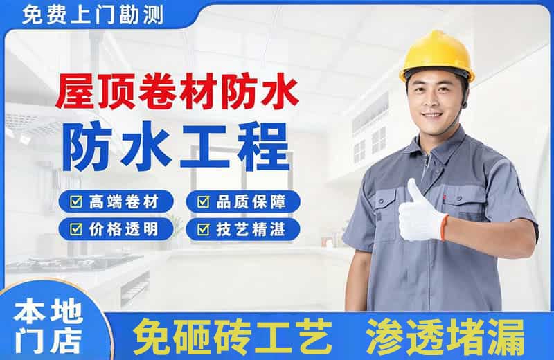 海拉尔屋顶卷材防水