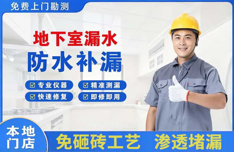 海拉尔地下室漏水维修