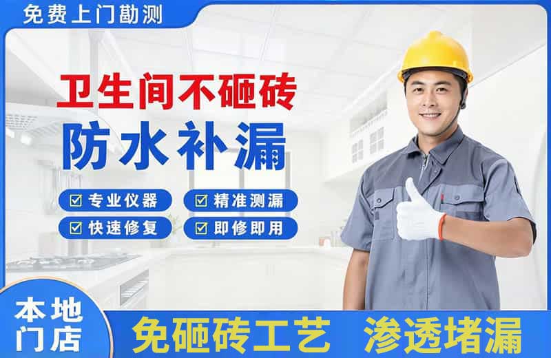 海拉尔卫生间不砸砖修补漏水